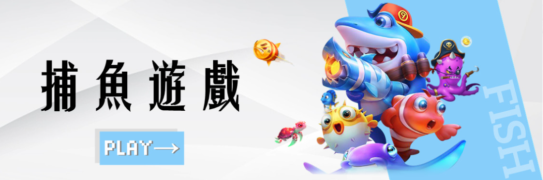 TU娛樂城-捕魚
