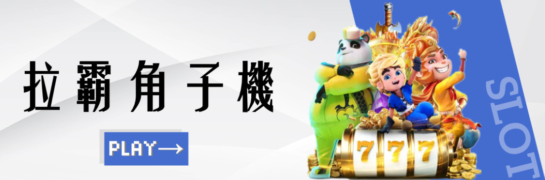 TU娛樂城-老虎機
