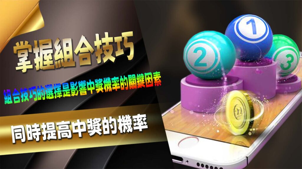 掌握組合技巧